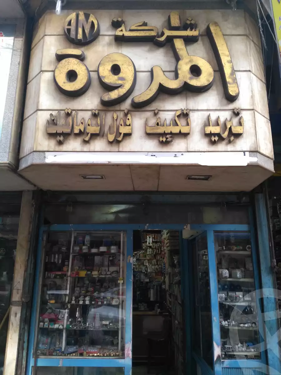 https://aqarmap.com.eg/ar/listing/4464362-for-sale-cairo-downtown-el-azbakya-nagib-al-rihani-st