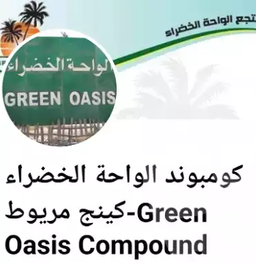 https://aqarmap.com.eg/en/listing/4847383-for-sale-alexandria-king-maryot-compounds-green-oasis-compound