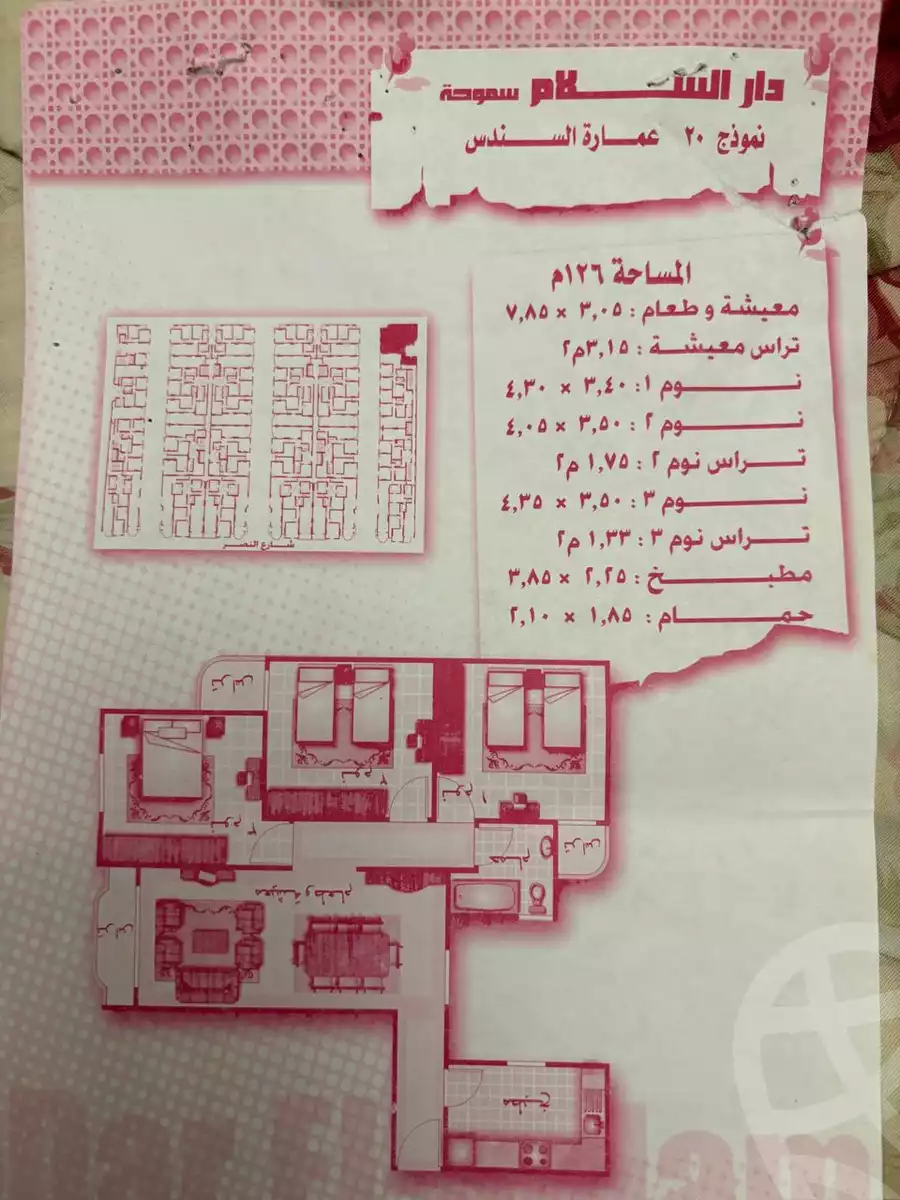 https://aqarmap.com.eg/ar/listing/5720083-for-sale-alexandria-smouha-el-nasr-st
