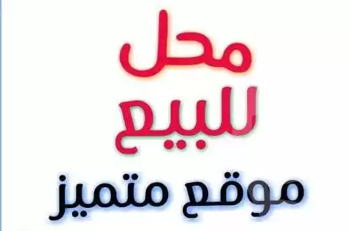 https://aqarmap.com.eg/ar/listing/6014562-for-sale-alexandria-alhadara-lhdr-qbly-mansheyet-el-nozha