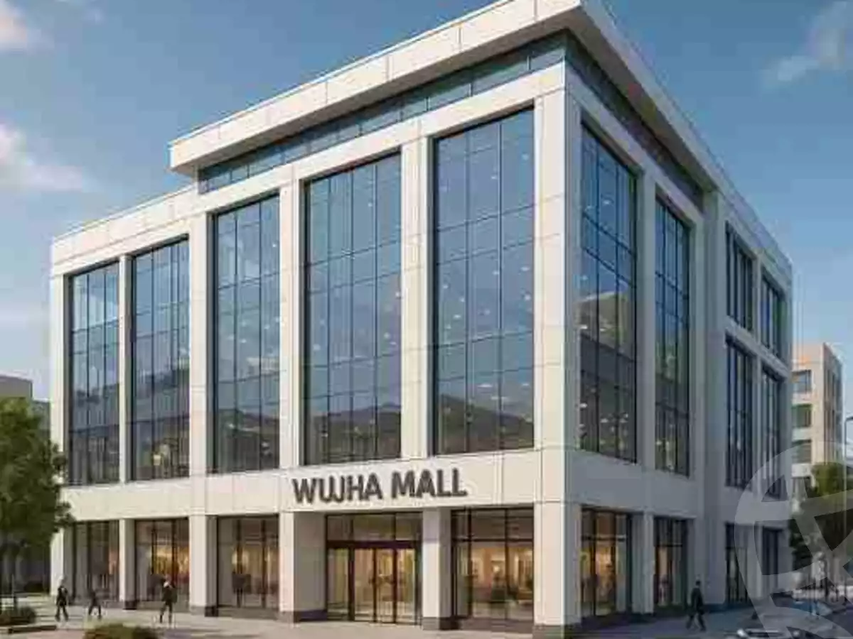 https://aqarmap.com.eg/ar/listing/6145690-projects-wujha-mall