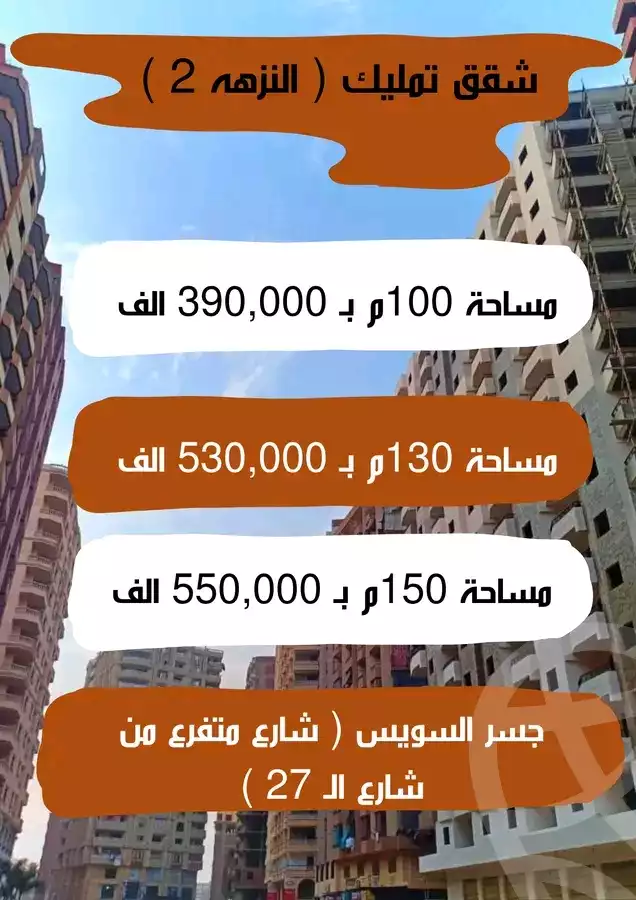 https://aqarmap.com.eg/en/listing/6189260-for-sale-cairo-madinat-el-salam-al-teroli-st