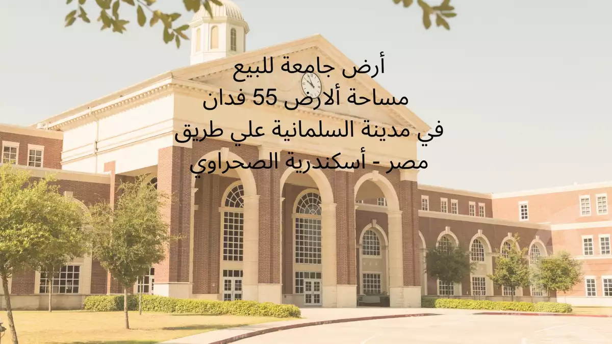 https://aqarmap.com.eg/ar/listing/6256661-for-sale-cairo-el-sheikh-zayed-city-alex-cairo-desert-road-mntq-fr-y-btryq-skndryh-lshrwy