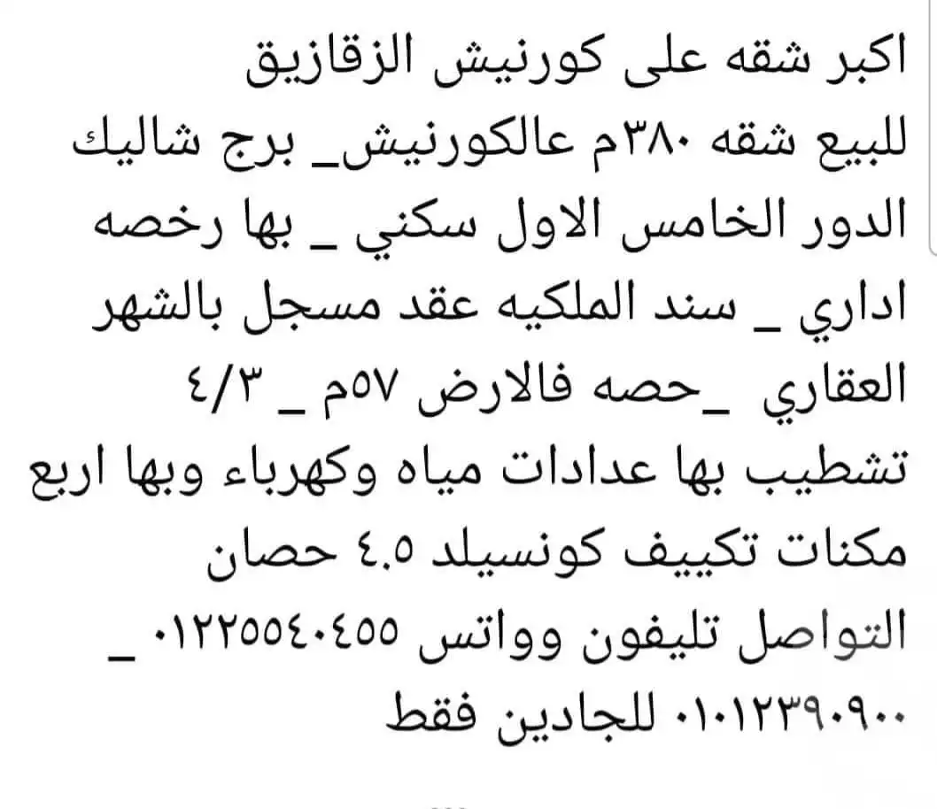 https://aqarmap.com.eg/en/listing/6270343-for-sale-sharqia-zagazig-zagazig-city-al-mohafaza-st-zagazig