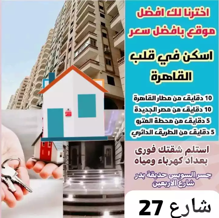 https://aqarmap.com.eg/ar/listing/6067580-for-sale-cairo-elnozha-Streettt-27