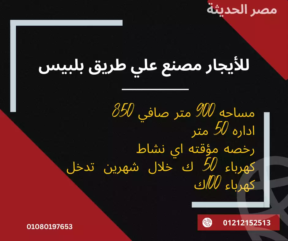 https://aqarmap.com.eg/ar/listing/6360036-for-rent-sharqia-bilbeis-belbes-city
