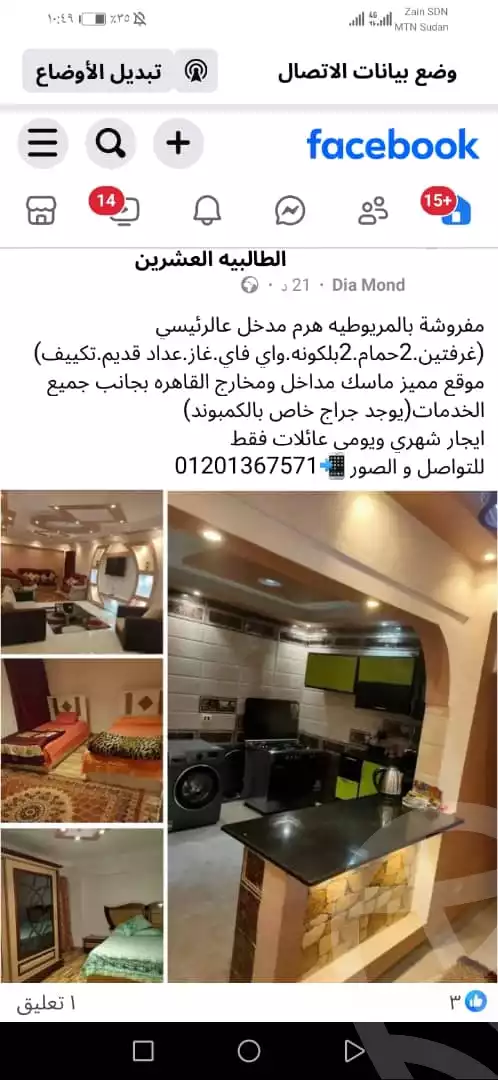 https://aqarmap.com.eg/ar/listing/6374266-for-rent-cairo-el-haram-el-maryotya-el-ikhlas-st