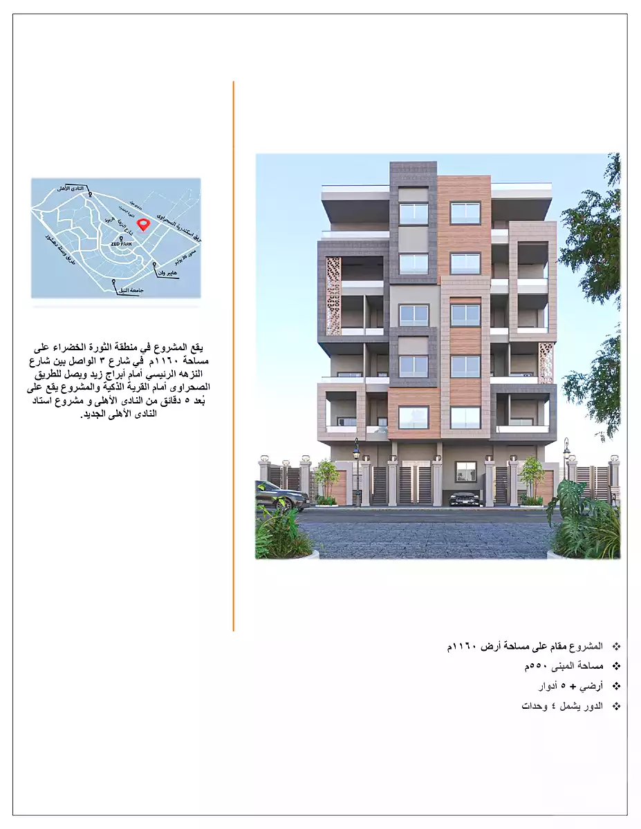 https://aqarmap.com.eg/en/listing/6679434-for-sale-cairo-el-sheikh-zayed-city-green-revolution
