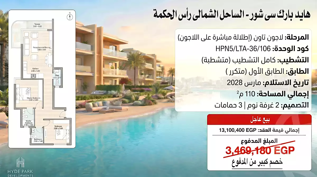 https://aqarmap.com.eg/ar/listing/6953815-for-sale-north-coast-resorts-seashore-resort-hyde-park