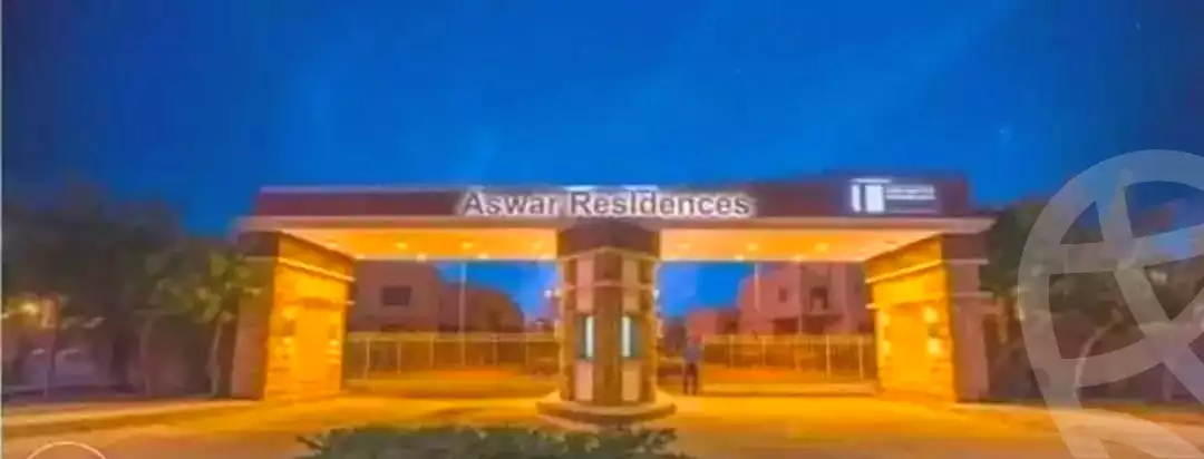 https://aqarmap.com.eg/ar/listing/7166134-for-sale-cairo-new-cairo-compounds-aswar