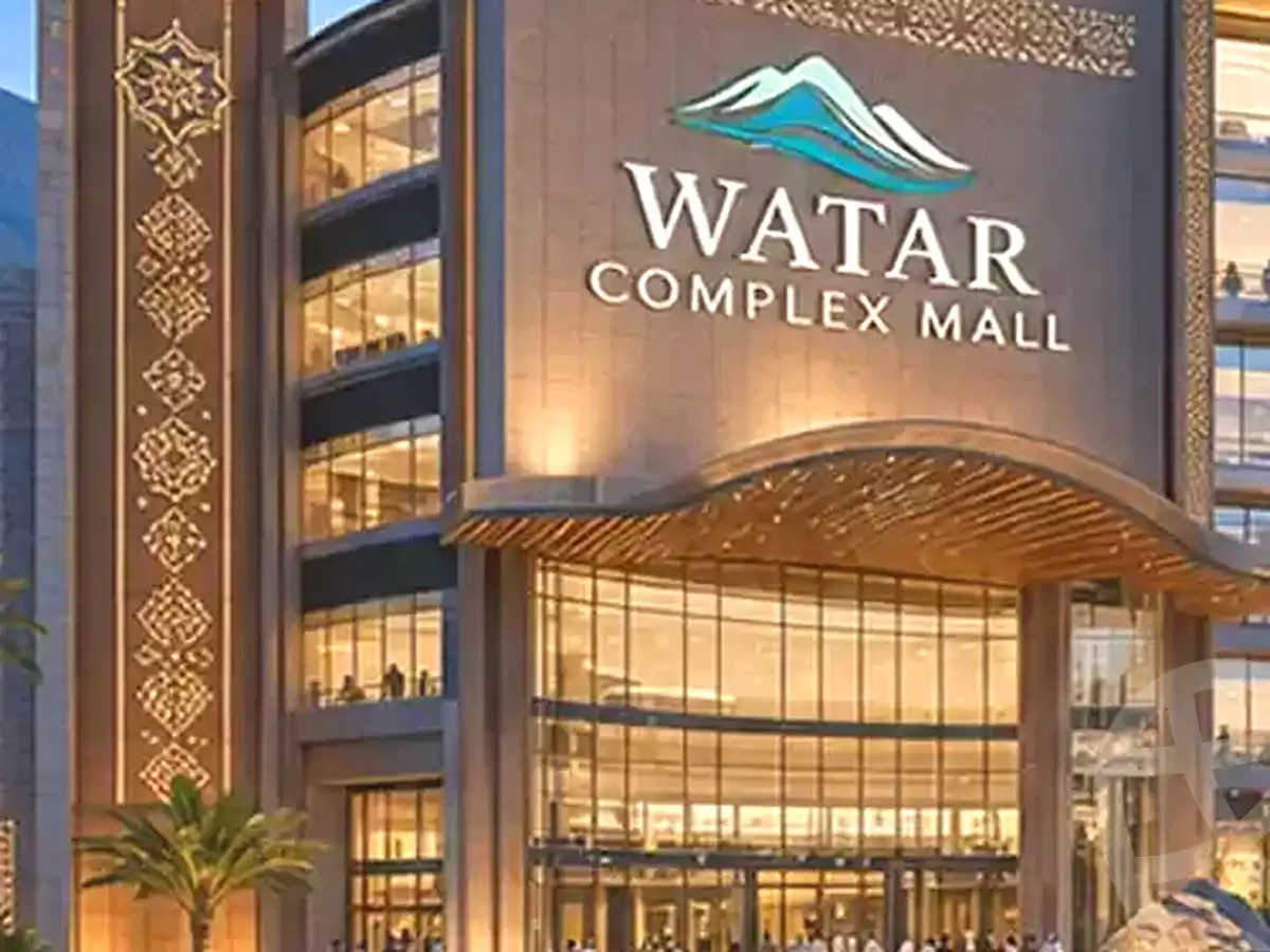 https://aqarmap.com.eg/ar/listing/7165321-projects-watar-complex-mall