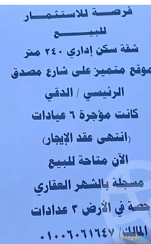 https://aqarmap.com.eg/ar/listing/7155585-for-sale-cairo-dokki-msdq