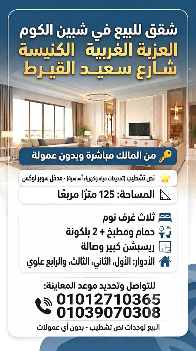 https://aqarmap.com.eg/ar/listing/7285138-for-sale-monufia-shibin-el-kom-shebeen-el-kom-city-paris-st