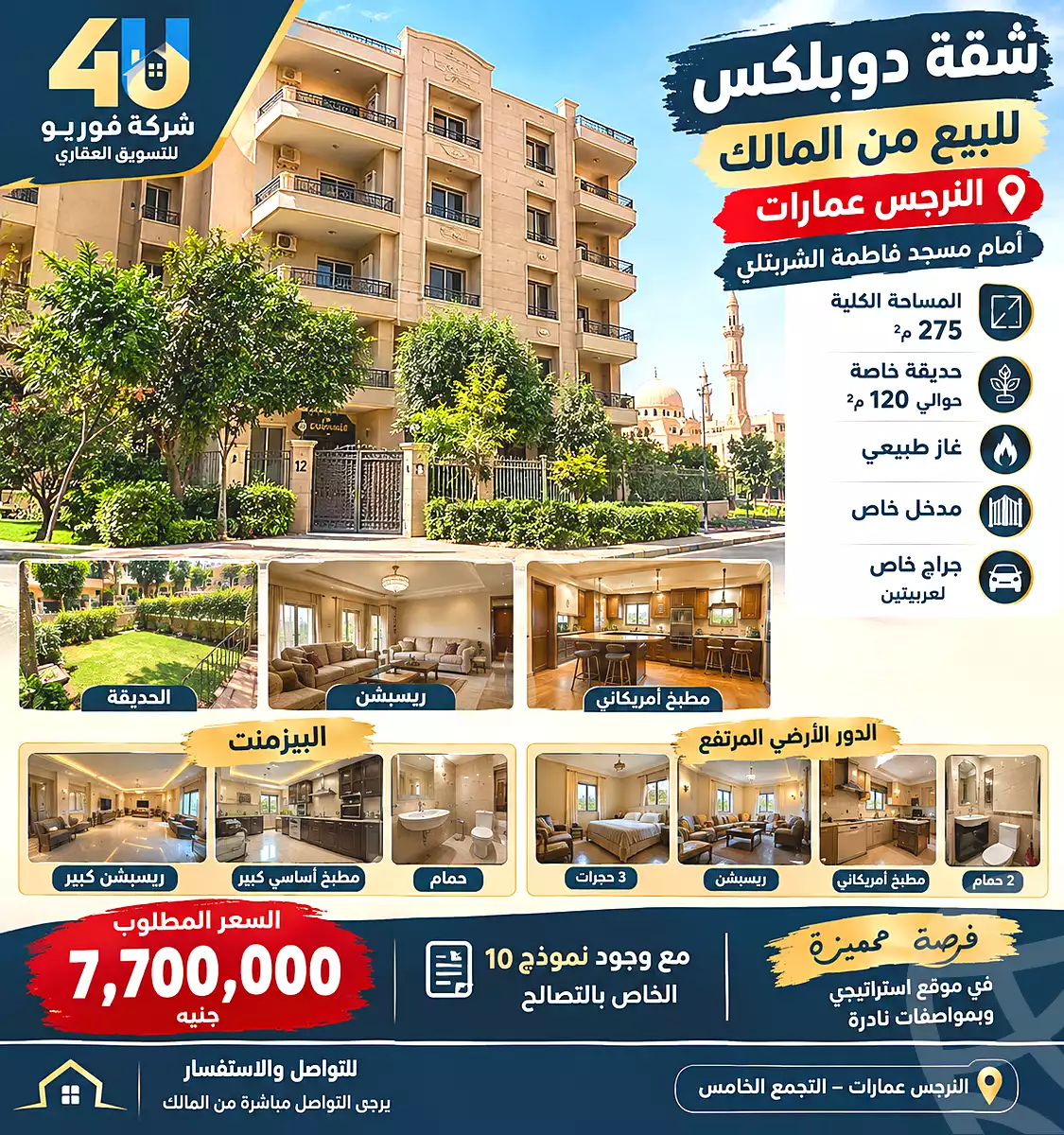 https://aqarmap.com.eg/ar/listing/7338675-for-sale-cairo-new-cairo-el-narges-el-narges-omarat-street-79