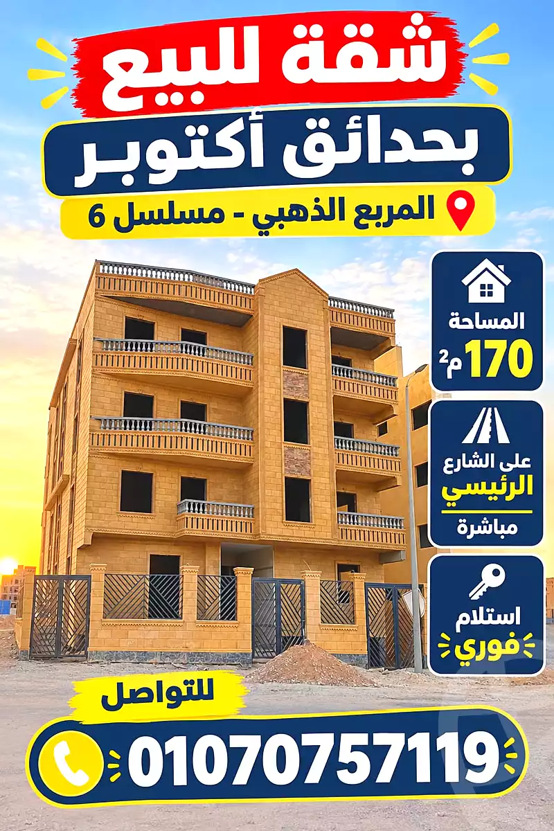 https://aqarmap.com.eg/en/listing/7352978-for-sale-cairo-6th-of-october-hadaeq-october-golden-square