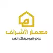 Memaar Al Ashraf