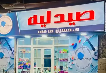 Pharmacy For sale