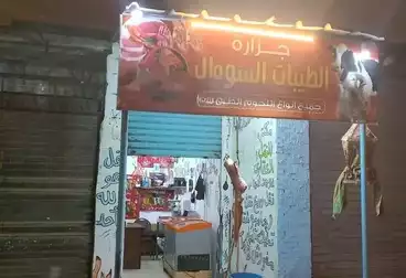 تجاري للبيع - بالدور 0