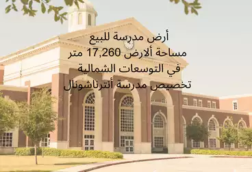 أراضي للبيع
