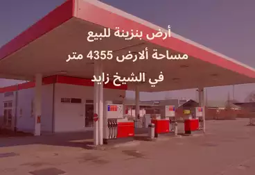 أرض تجارية للبيع