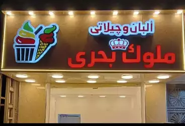 تجاري للبيع - بالدور 1