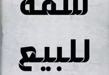 Apartments For sale - 3 rooms - floor 1