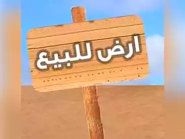 عقارات للبيع