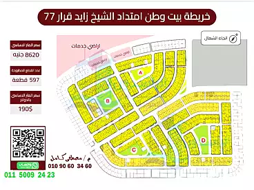 عقارات للبيع في مناطق فرعية بمدينة الشيخ زايد، الشيخ زايد، 550 متر