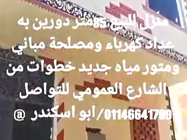 منزل / بيت للبيع في المرج الجديدة، المرج، 85 متر