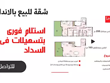 دوبلكس للبيع في عمارات الاندلس، الأندلس 2، 365 متر