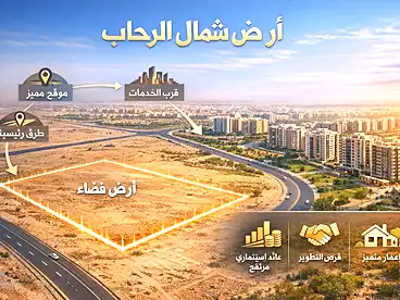 أراضي للبيع في مناطق فرعية بشمال الرحاب، شمال الرحاب، 518 متر