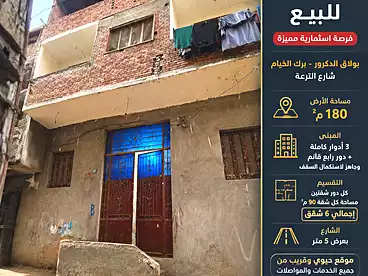 للبيع في المعتمديه، إمبابة، 180 متر