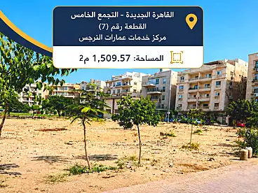 في شارع محمد صبري ابو علم، النرجس عمارات، 1509 متر