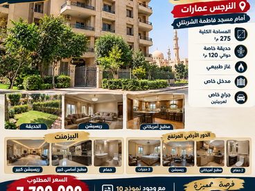For sale - دوبلكس بحديقة 395 M² Super lux