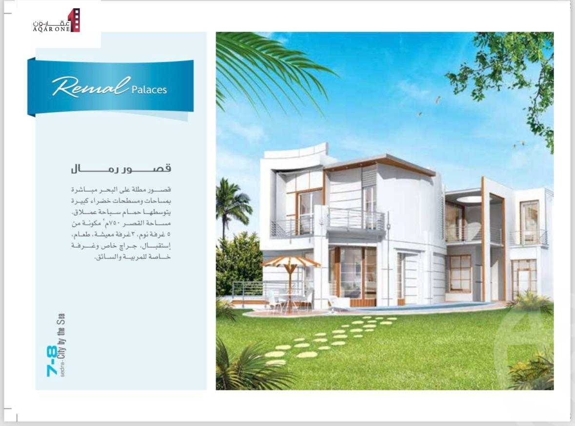 https://aqarmap.com.eg/en/listing/6517717-for-sale-north-coast-resorts-sedra-north-coast-1