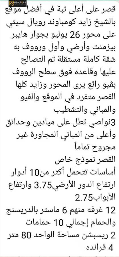 https://aqarmap.com.eg/en/listing/6258733-for-sale-cairo-el-sheikh-zayed-city-compounds-royal-city