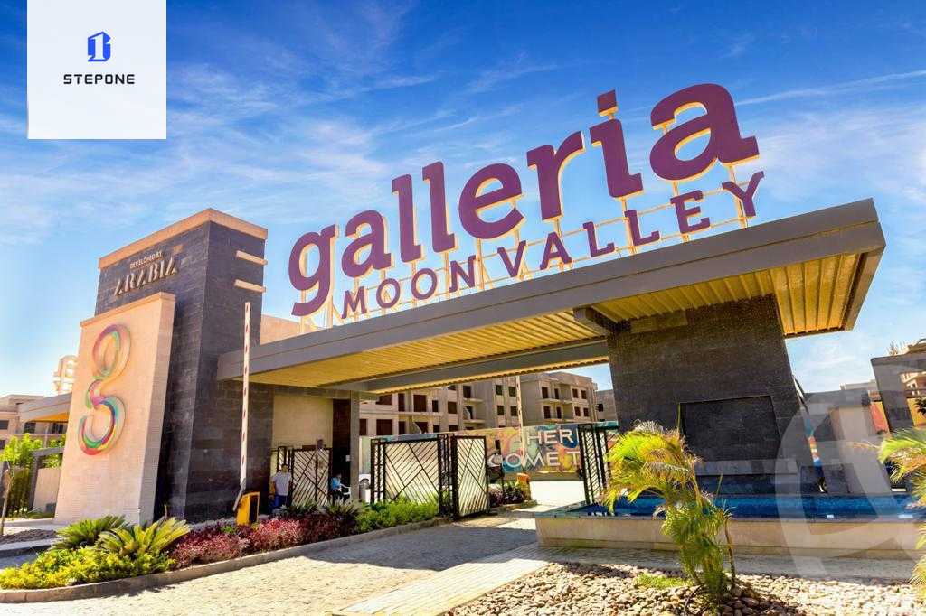 https://aqarmap.com.eg/en/listing/5597373-for-sale-cairo-new-cairo-compounds-galleria-moon-valley