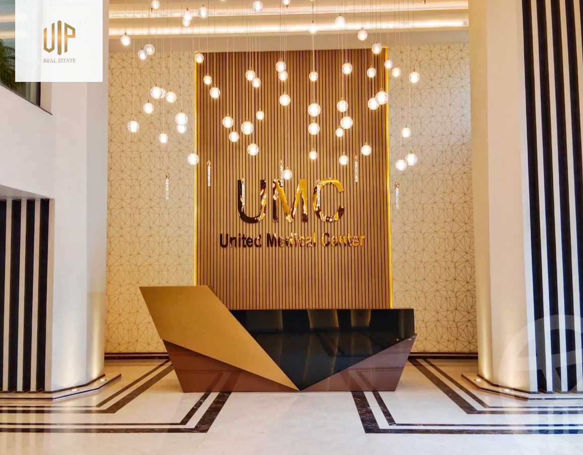 https://aqarmap.com.eg/ar/listing/5684278-for-sale-cairo-new-cairo-compounds-united-medical-center-–-umc