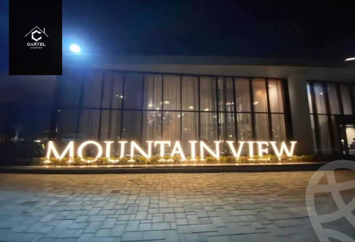 https://aqarmap.com.eg/ar/listing/5578592-for-sale-cairo-new-cairo-compounds-mountain-view1-1-compound